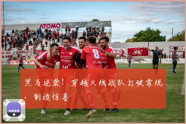 黑马逆袭！穿越火线战队打破常规，制造惊喜
